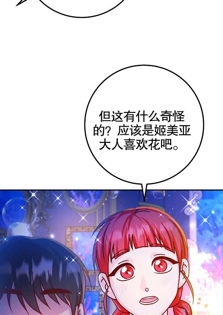 《海军上将的妖妻》第58话 第98页