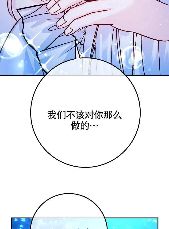 《海军上将的妖妻》第58话 第14页