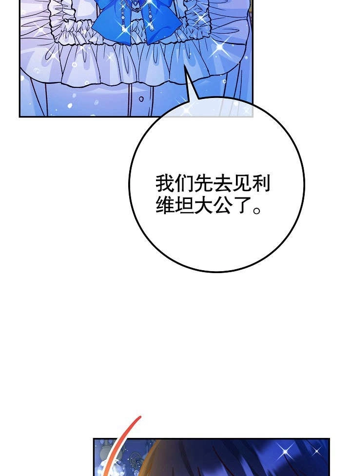 《海军上将的妖妻》第58话 第77页