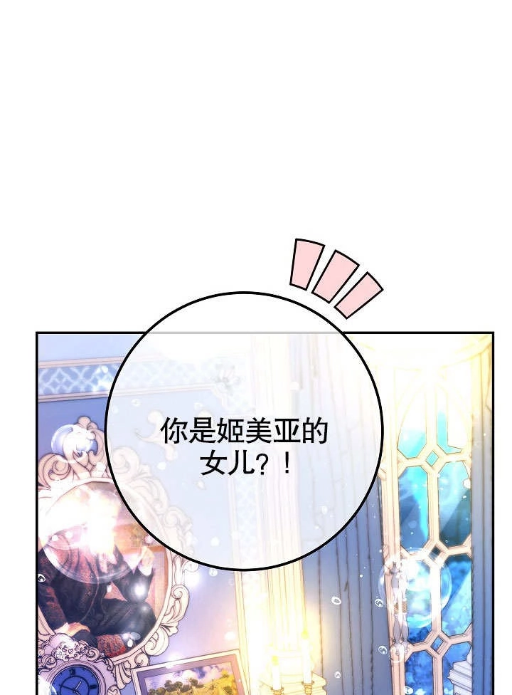 《海军上将的妖妻》第58话 第18页