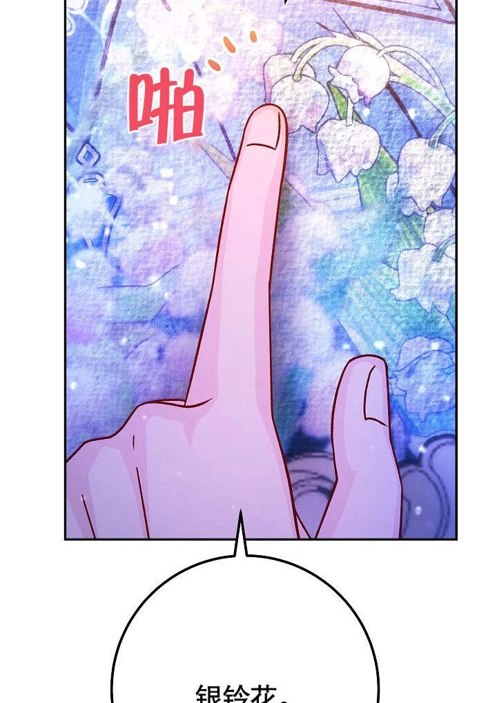 《海军上将的妖妻》第58话 第100页
