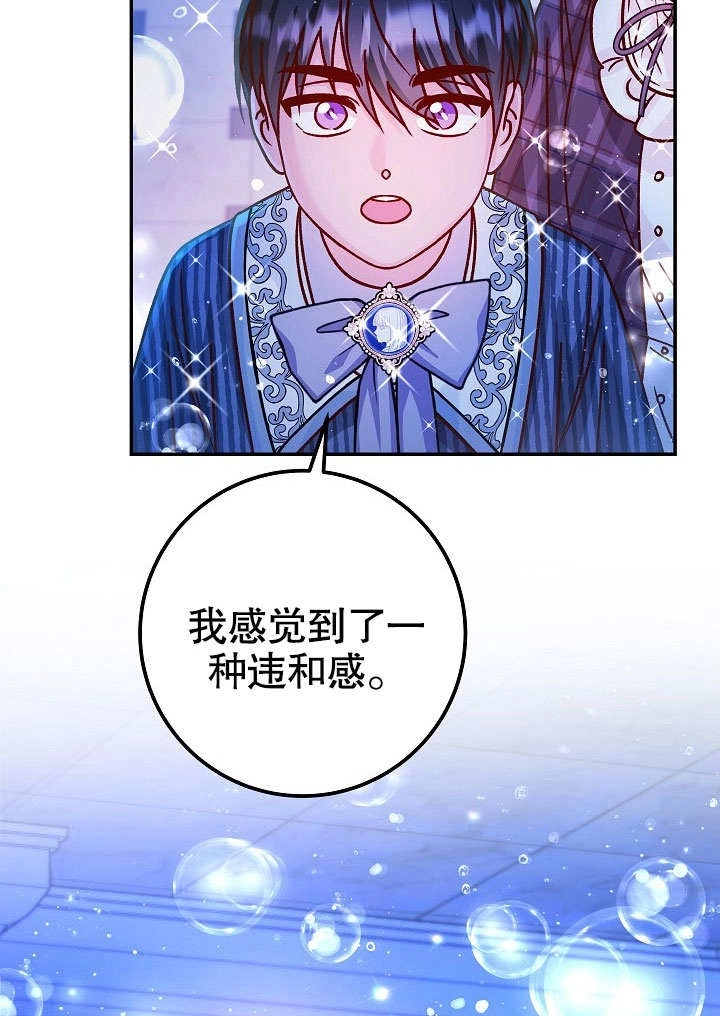 《海军上将的妖妻》第58话 第92页