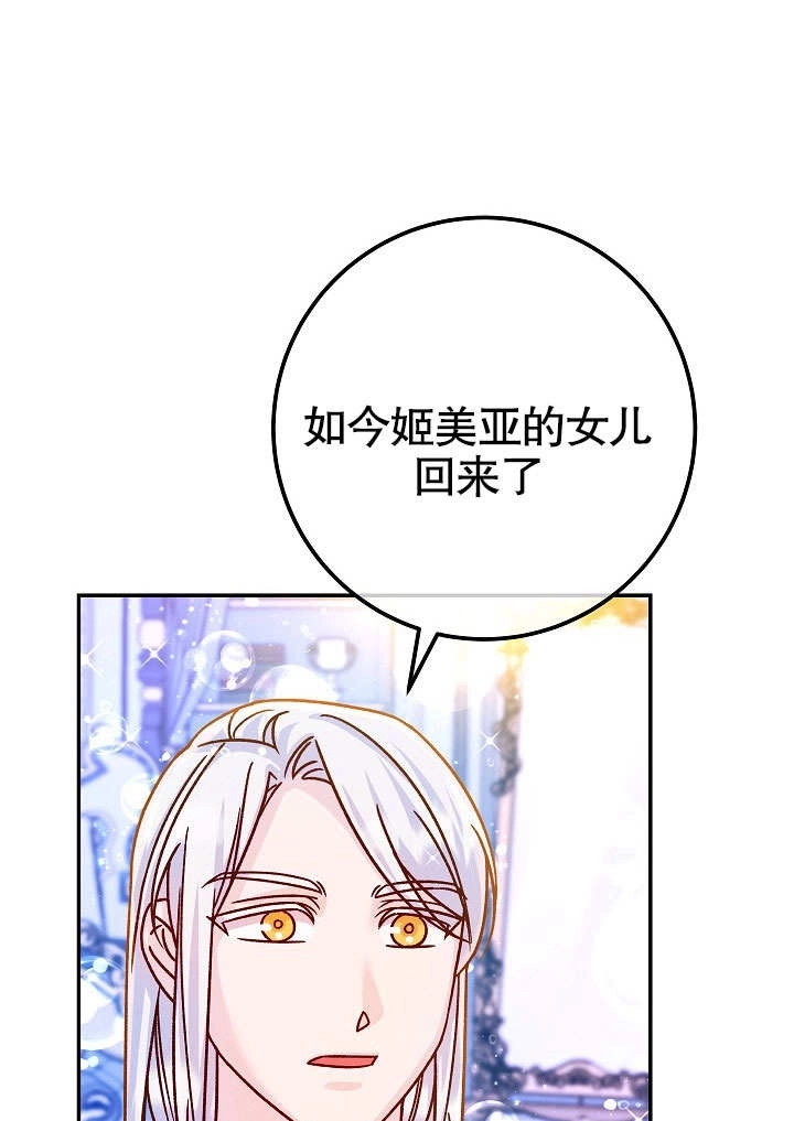 《海军上将的妖妻》第58话 第40页
