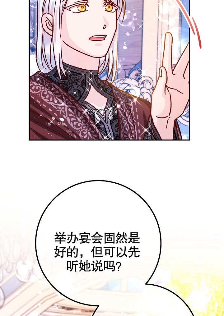 《海军上将的妖妻》第58话 第30页