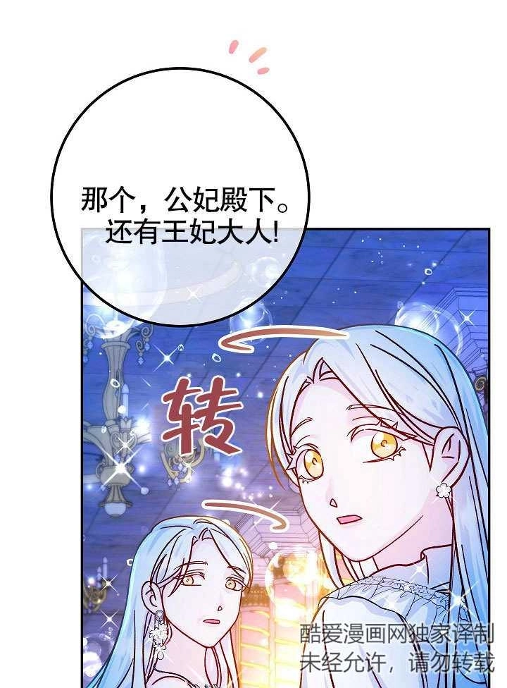《海军上将的妖妻》第58话 第71页