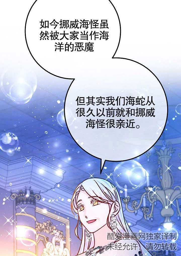 《海军上将的妖妻》第58话 第86页