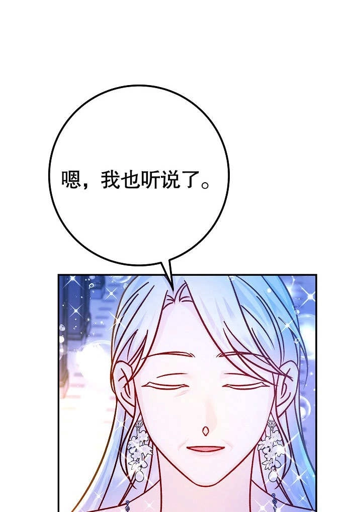 《海军上将的妖妻》第58话 第84页