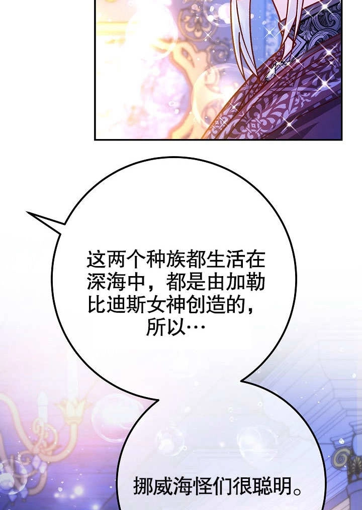 《海军上将的妖妻》第58话 第89页