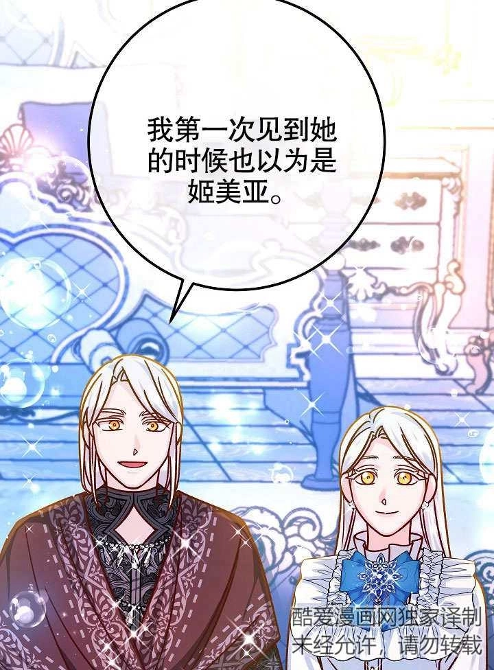 《海军上将的妖妻》第58话 第20页