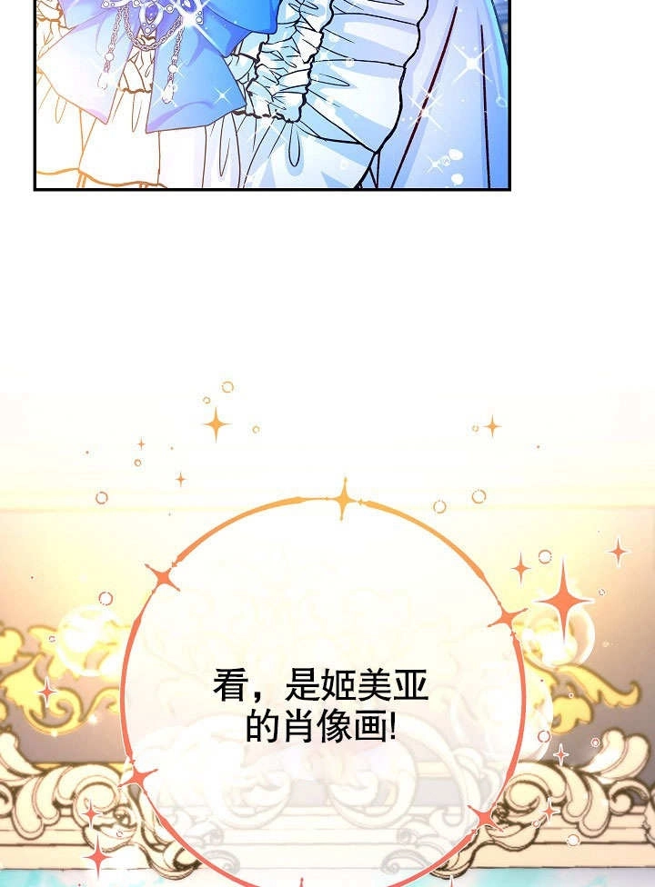 《海军上将的妖妻》第58话 第60页
