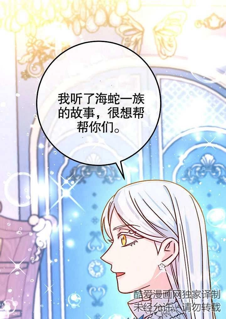 《海军上将的妖妻》第58话 第44页