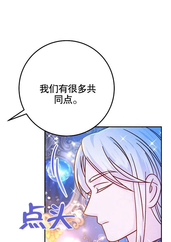 《海军上将的妖妻》第58话 第88页