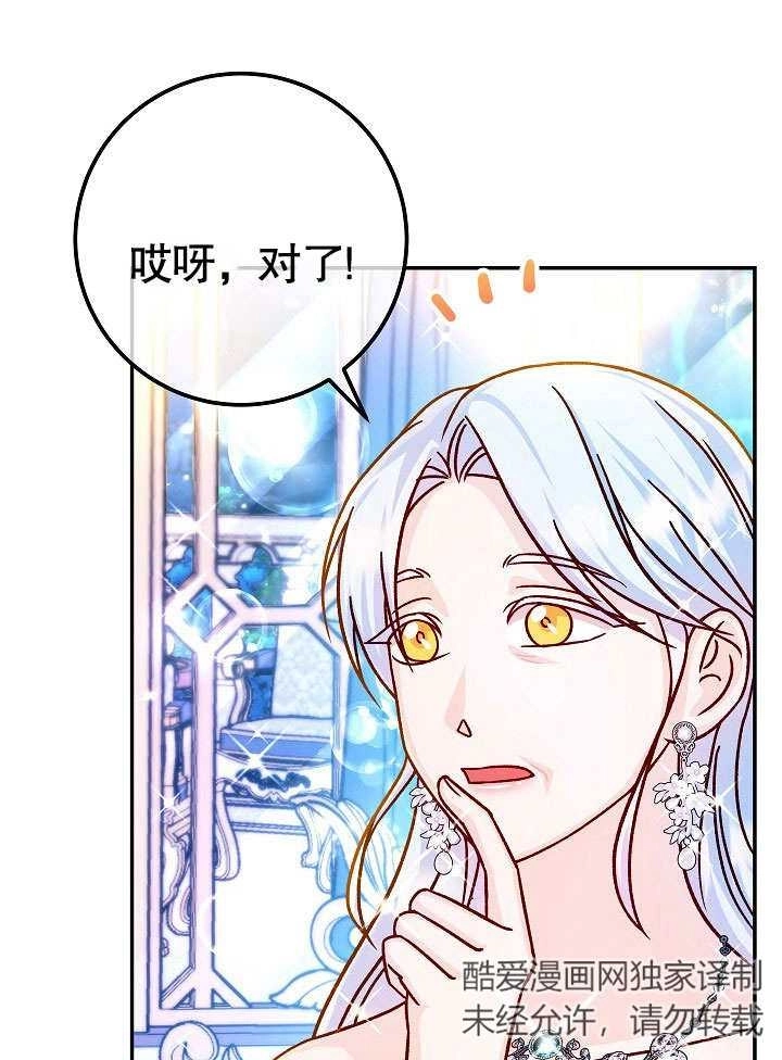 《海军上将的妖妻》第58话 第24页