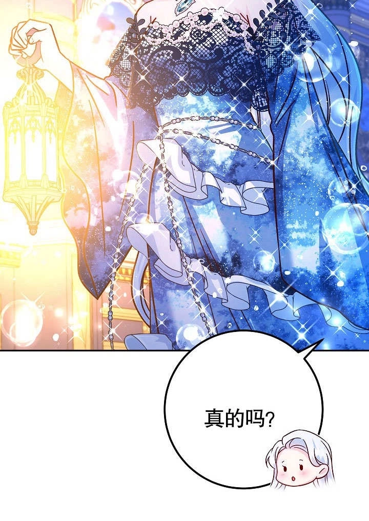 《海军上将的妖妻》第58话 第87页