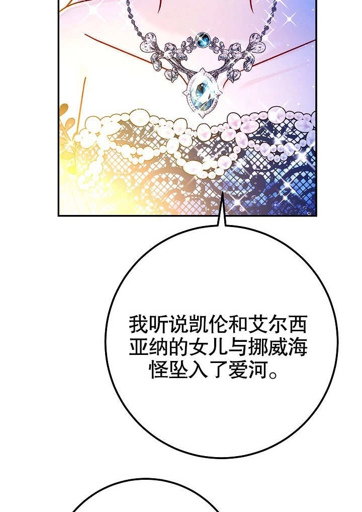 《海军上将的妖妻》第58话 第85页