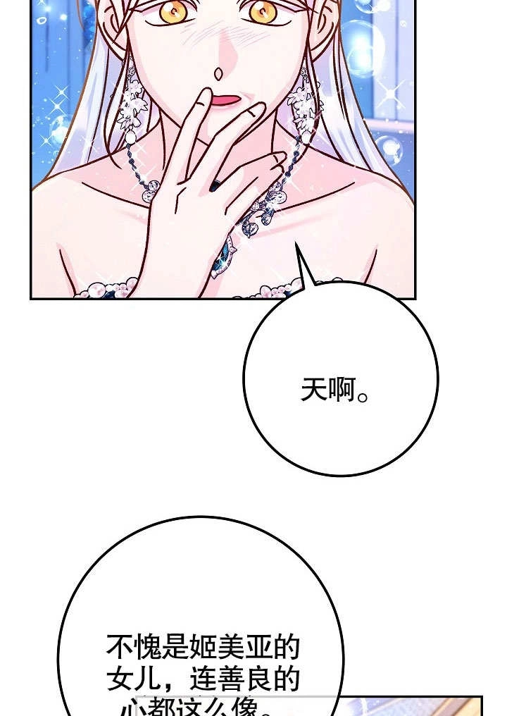 《海军上将的妖妻》第58话 第47页