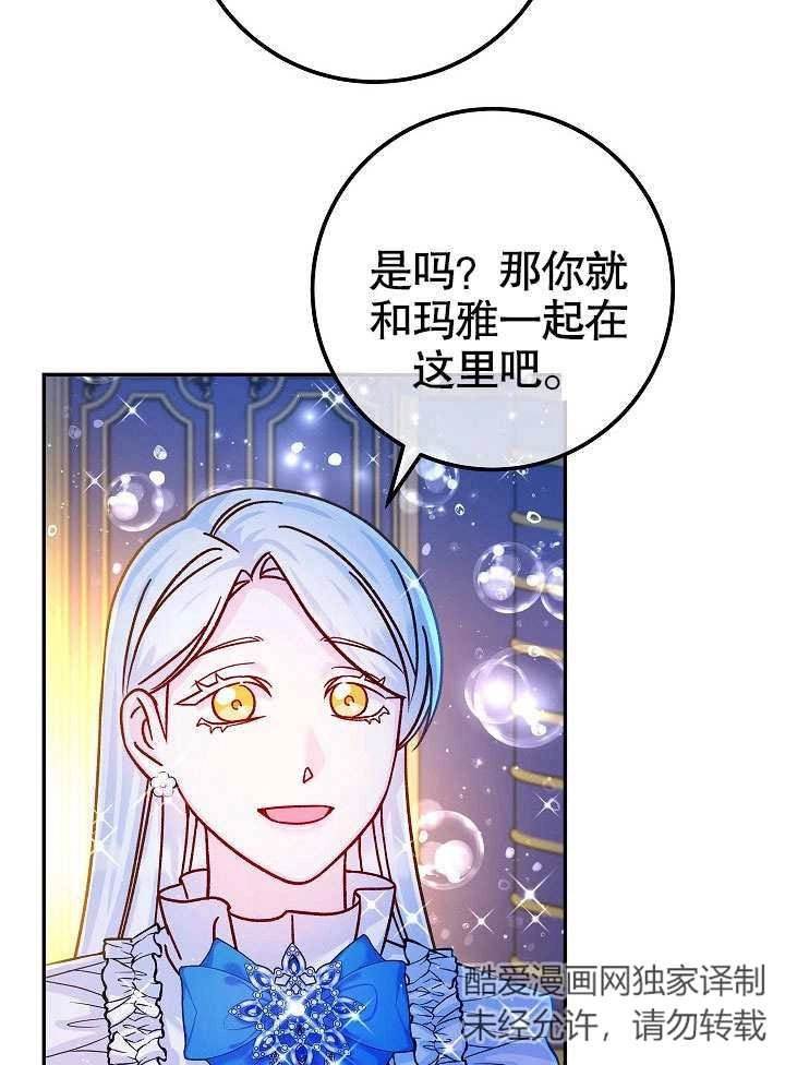 《海军上将的妖妻》第58话 第76页