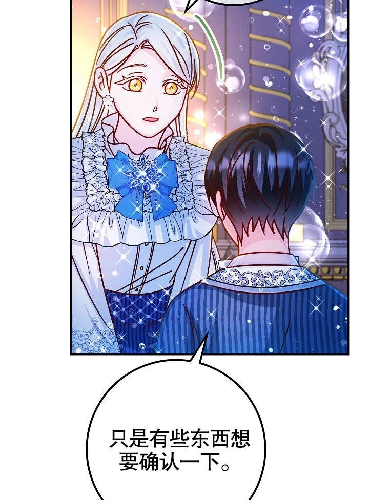 《海军上将的妖妻》第58话 第75页