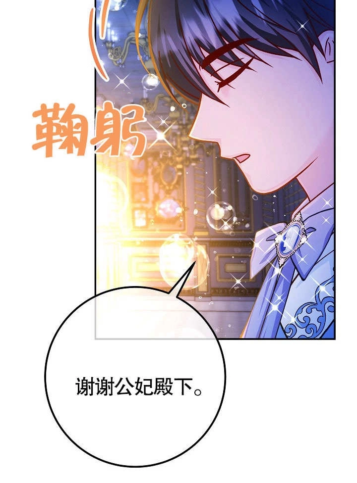 《海军上将的妖妻》第58话 第78页