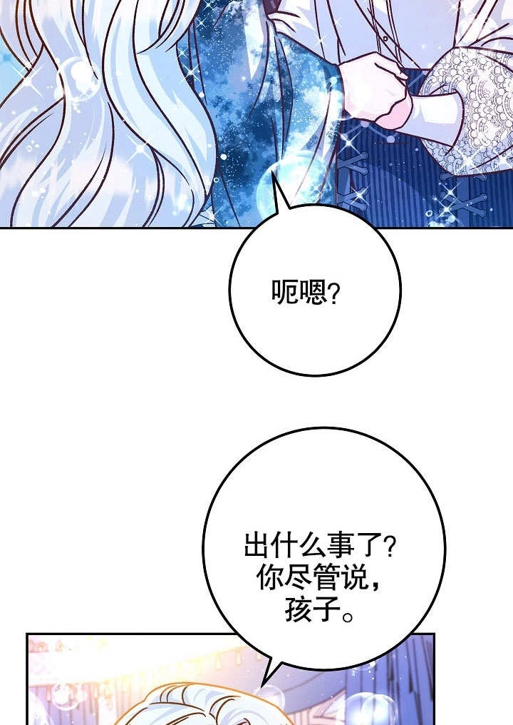 《海军上将的妖妻》第58话 第32页