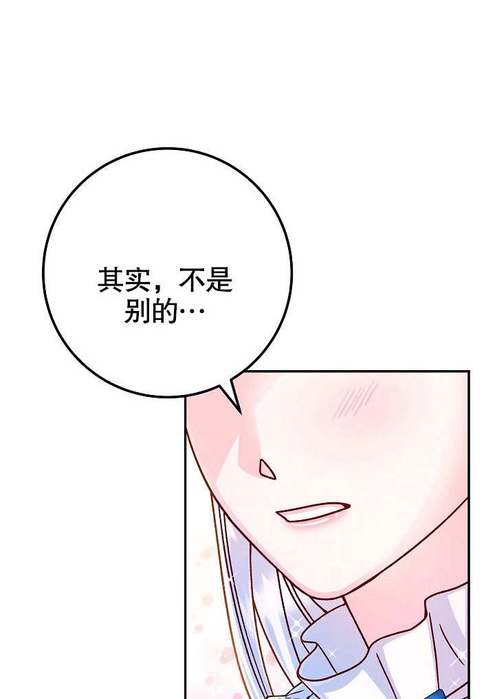 《海军上将的妖妻》第58话 第35页