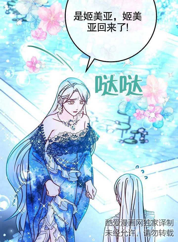 《海军上将的妖妻》第58话 第7页