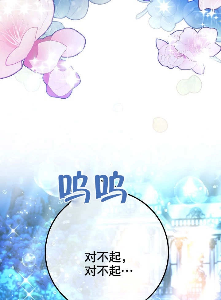 《海军上将的妖妻》第58话 第12页