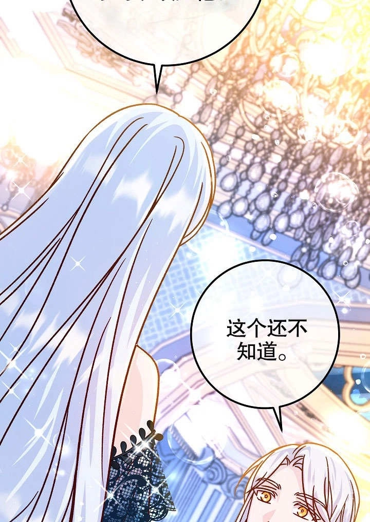 《海军上将的妖妻》第58话 第42页