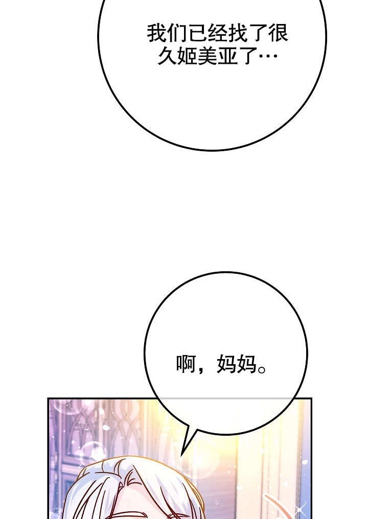 《海军上将的妖妻》第58话 第29页