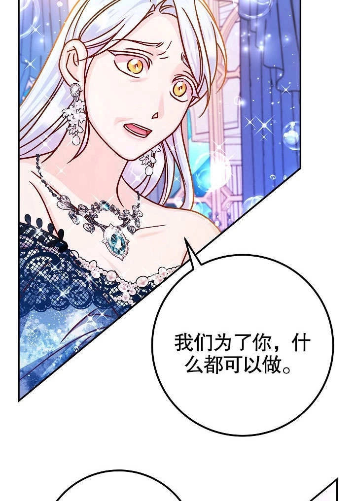 《海军上将的妖妻》第58话 第33页