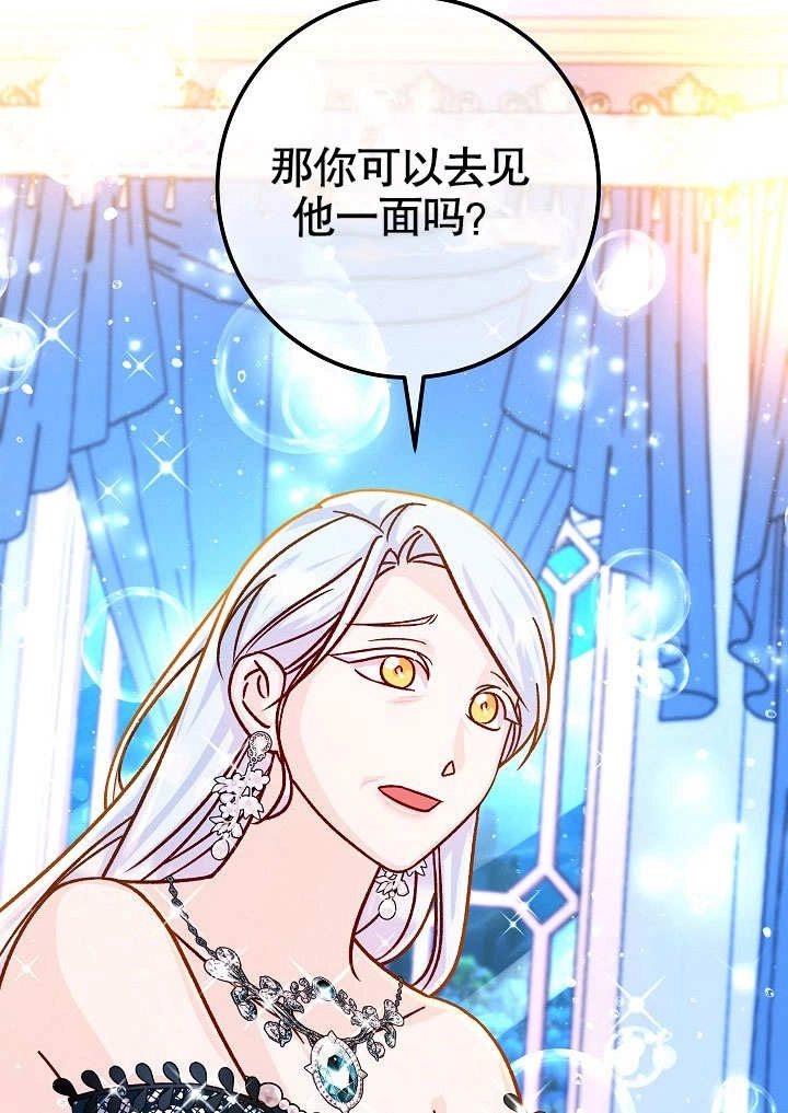 《海军上将的妖妻》第58话 第49页