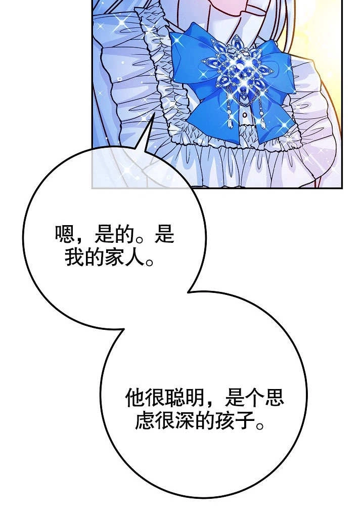 《海军上将的妖妻》第58话 第83页