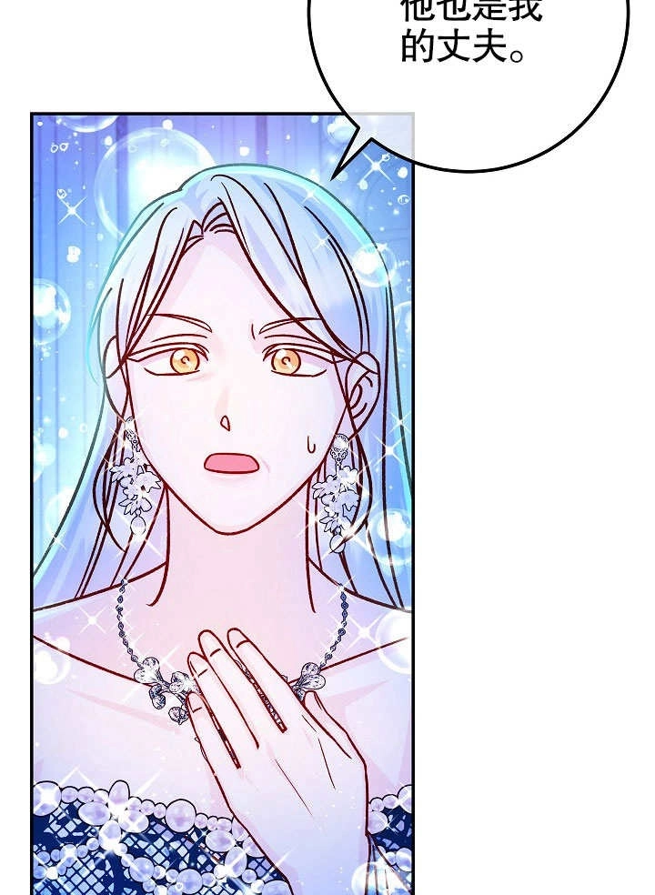 《海军上将的妖妻》第59话 第78页