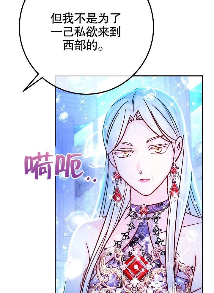 《海军上将的妖妻》第59话 第94页