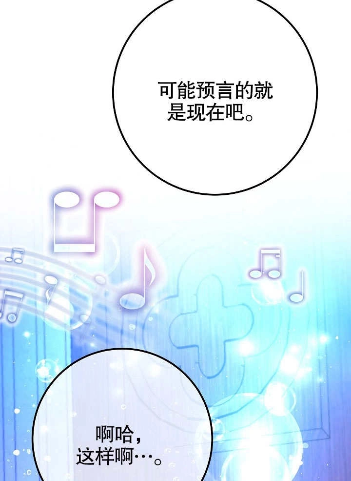 《海军上将的妖妻》第59话 第142页