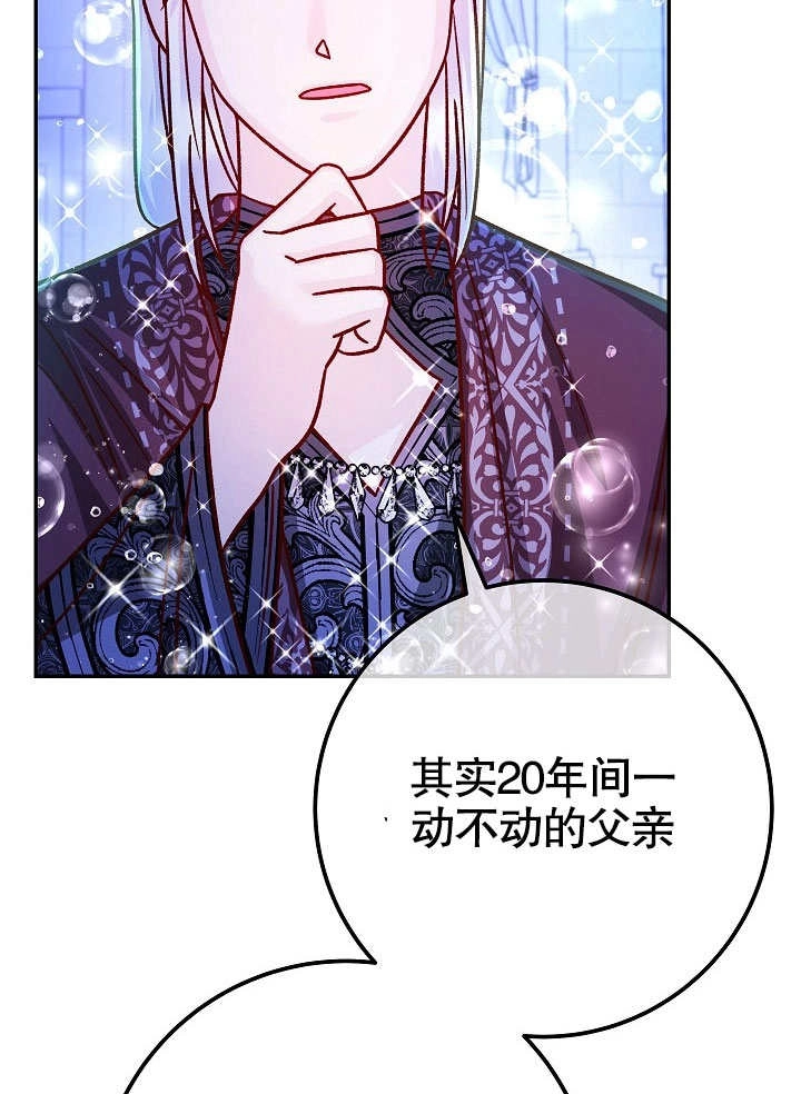 《海军上将的妖妻》第59话 第66页