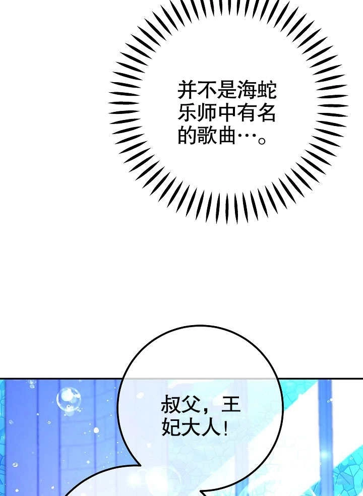 《海军上将的妖妻》第59话 第59页