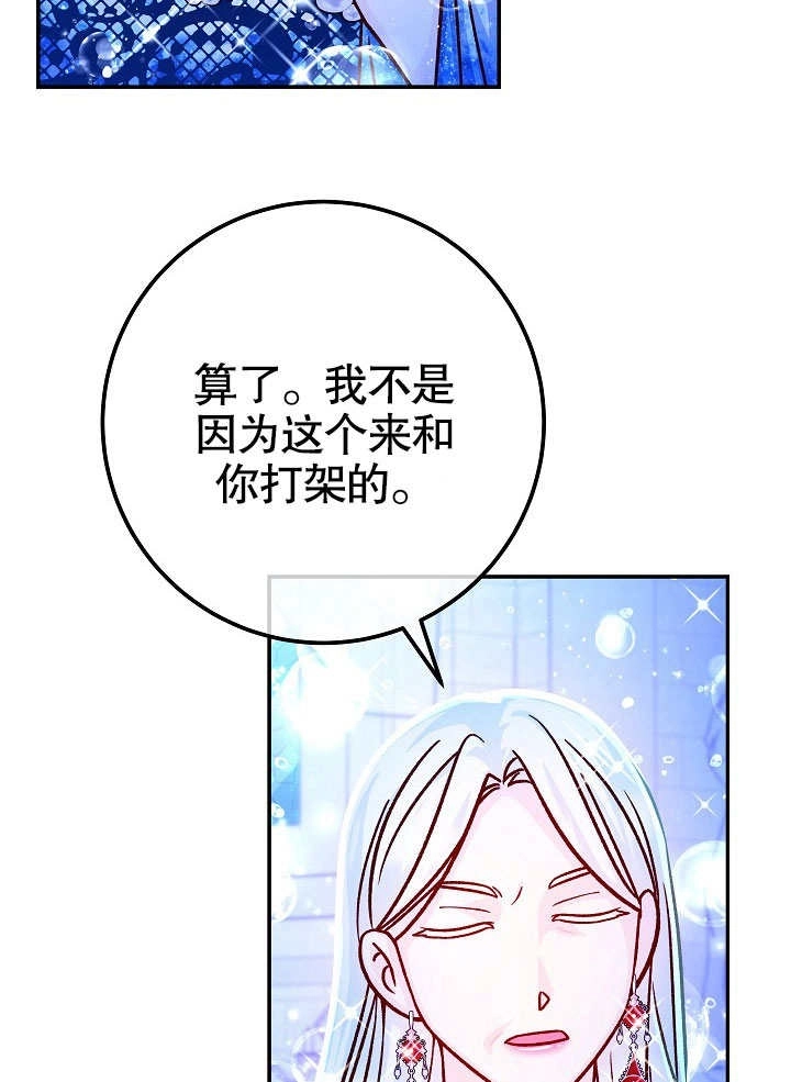 《海军上将的妖妻》第59话 第79页