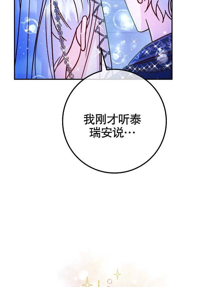 《海军上将的妖妻》第59话 第111页