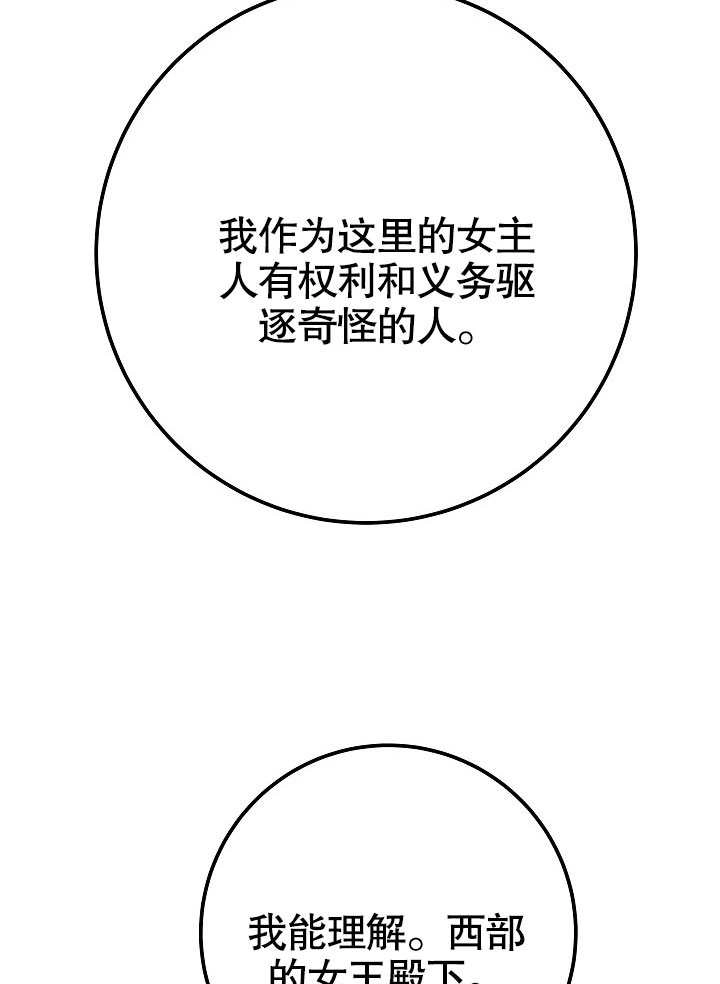 《海军上将的妖妻》第59话 第90页