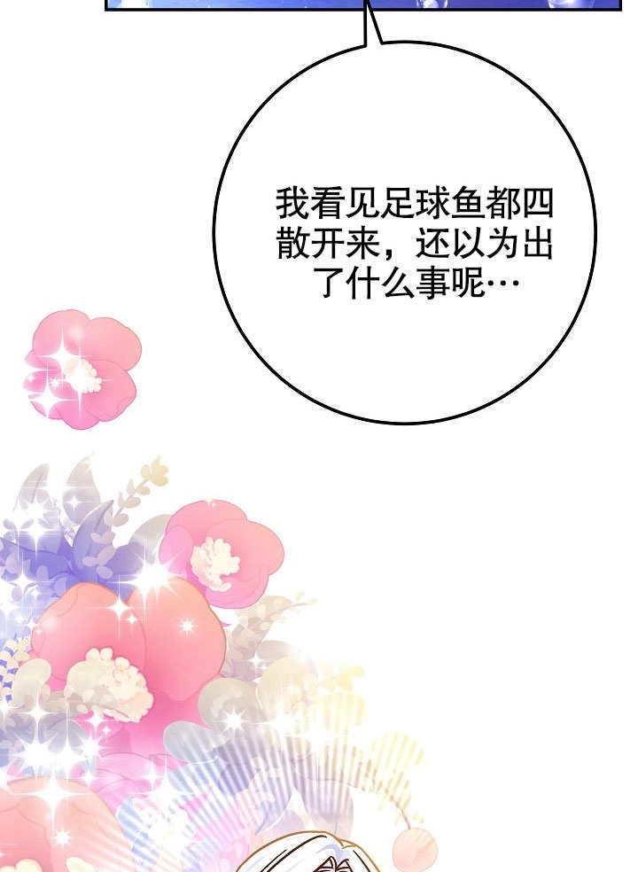 《海军上将的妖妻》第59话 第73页