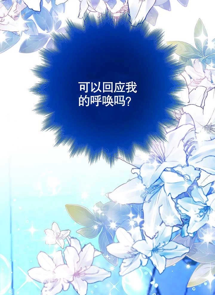 《海军上将的妖妻》第59话 第21页