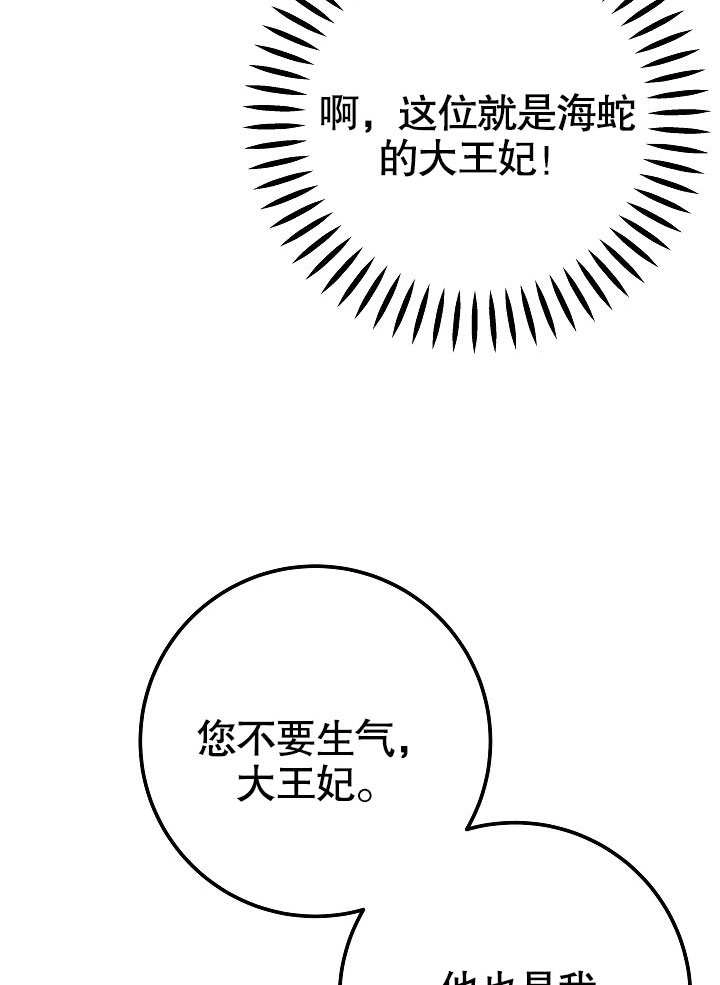 《海军上将的妖妻》第59话 第77页