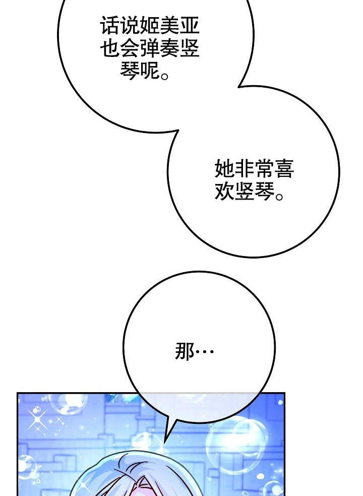 《海军上将的妖妻》第59话 第54页