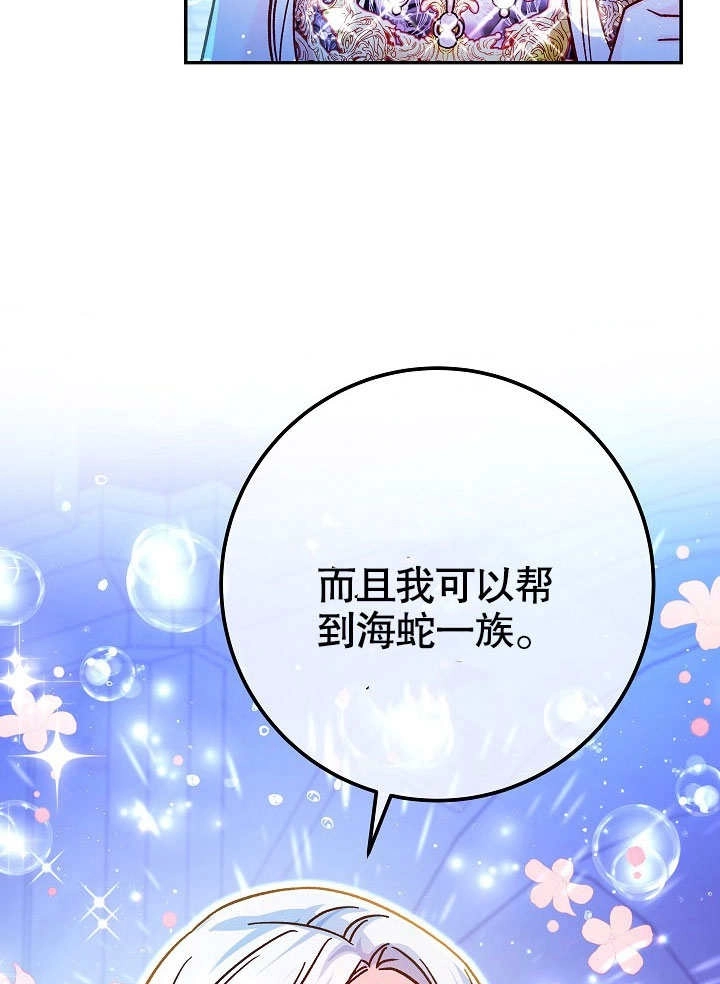 《海军上将的妖妻》第59话 第95页