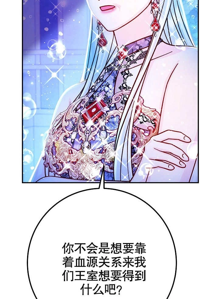 《海军上将的妖妻》第59话 第85页