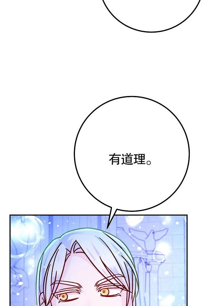 《海军上将的妖妻》第59话 第65页