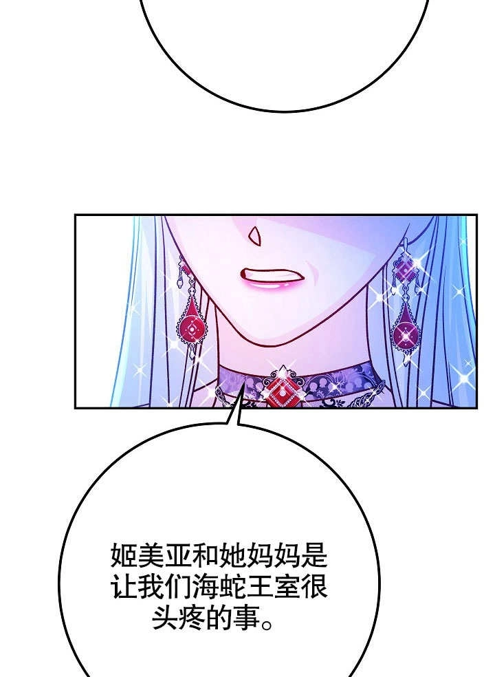 《海军上将的妖妻》第59话 第83页