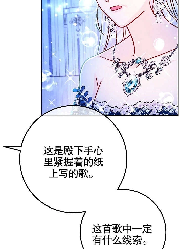 《海军上将的妖妻》第59话 第64页