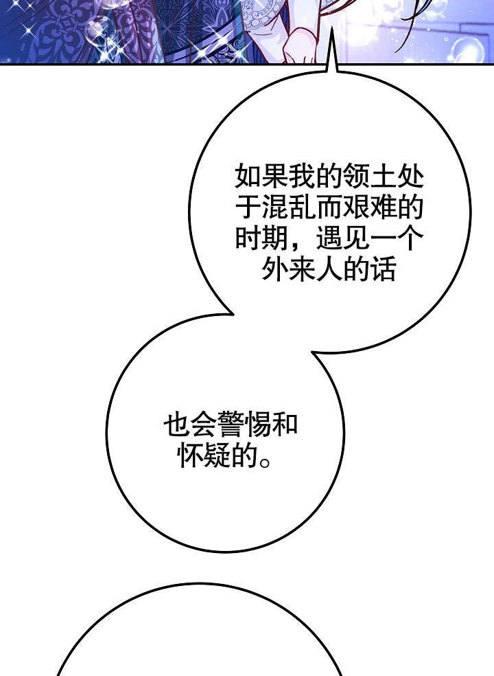 《海军上将的妖妻》第59话 第93页